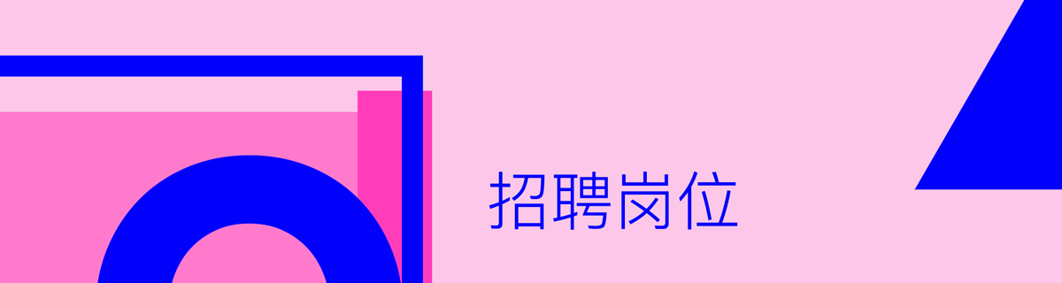 ROSSO国际艺术教育实习生招募啦！