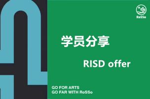收到RISD offer时，我终于完成了6年级定下的目标