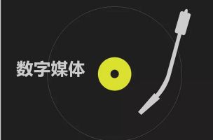 美国数字媒体专业留学全解析
