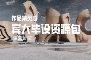 能拿下建筑常青藤名校的作品集，剑走偏锋还是另辟蹊径？