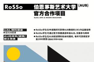 RoSSo × UAL预科 | 和官方合作保录取？还有什么惊喜是朕不知道的！