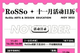 公主请查收：RoSSo【11月】精彩活动日历
