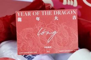 2024 RoSSo新年红包封面限量1000份！听说点了这个红包的都“龍”光焕发？！