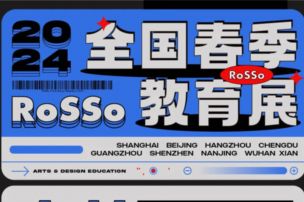 官宣，RoSSo世界峰会级教育展！直击升学&amp;amp;amp;就业核心，全方位助力艺术留学规划！